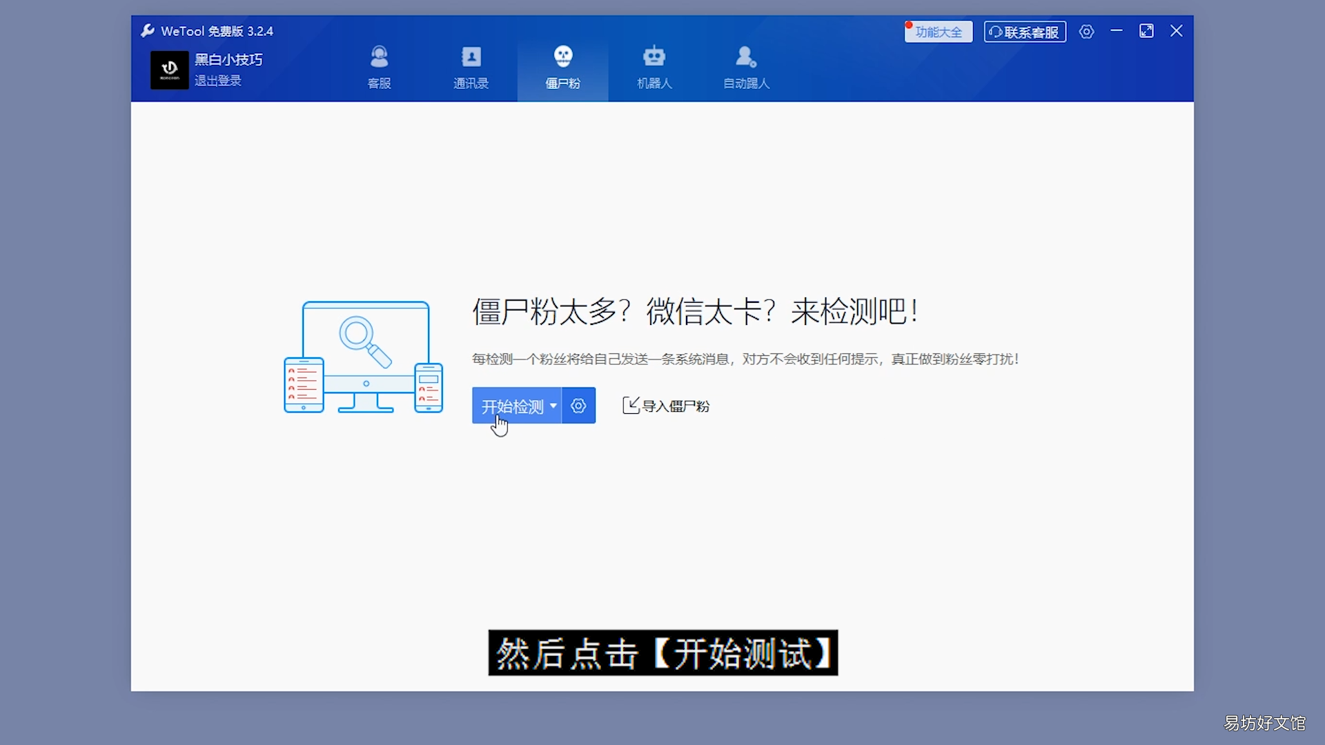 全程图解清粉步骤 微信怎么清理僵尸粉不会打扰到别人