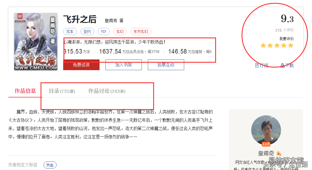 3点简评最高评分的一本小说 小说飞升之后好看吗