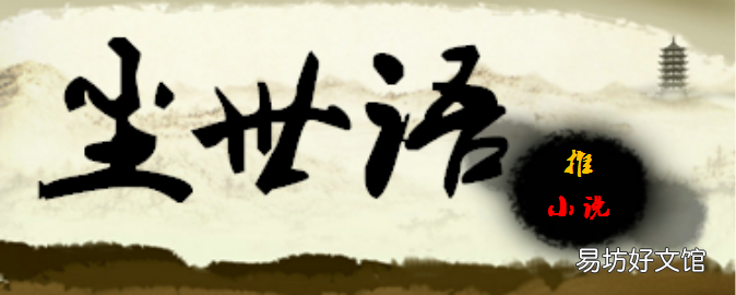 3点简评最高评分的一本小说 小说飞升之后好看吗