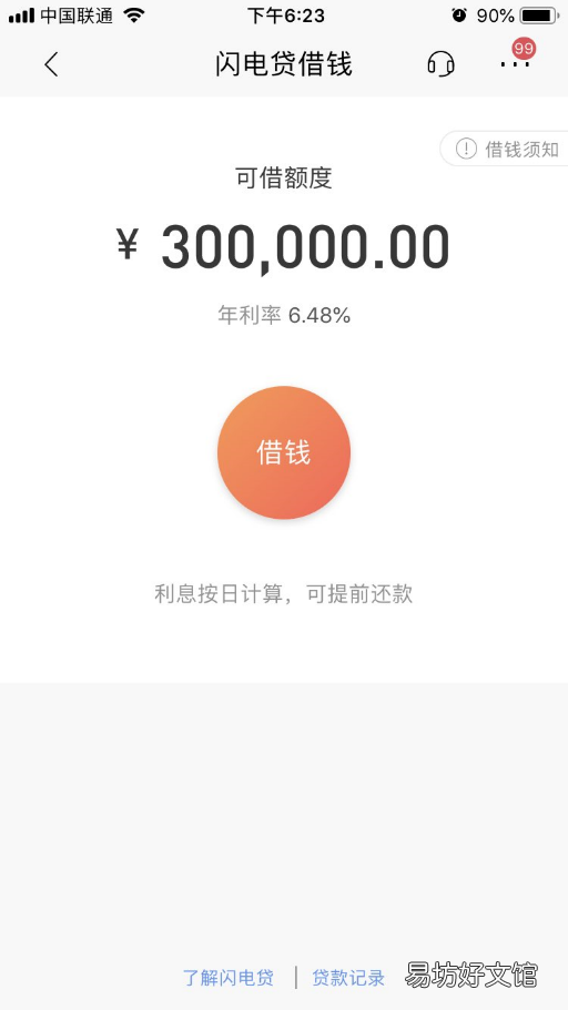 2020零利息无风险的借款平台 借款3000马上到账的哪个平台好