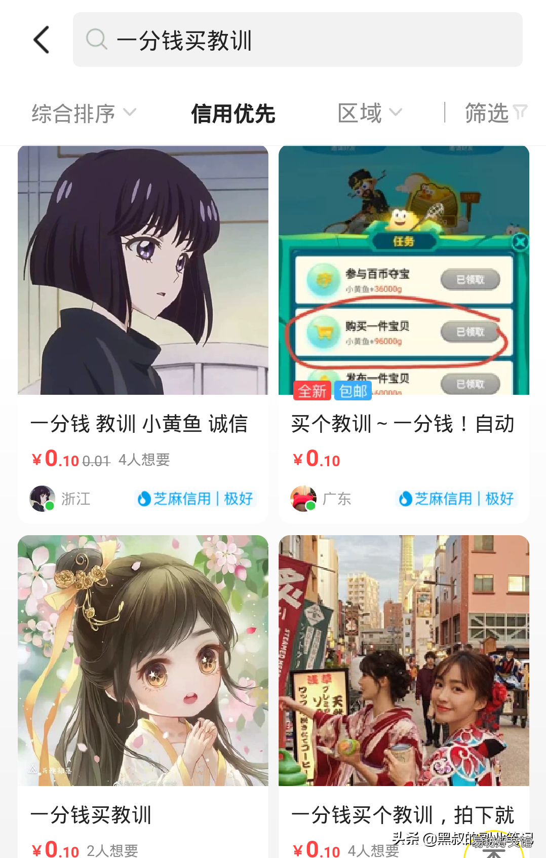 一文详解其玩转攻略 闲鱼倒卖二手发财技巧