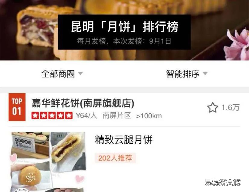2020最出名的云南月饼品牌 2020云南月饼哪个最出名