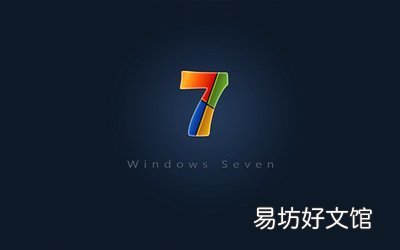 windows7详细安装流程 温7系统怎么安装方法