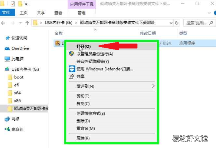 附驱动精灵离线版安装步骤 网页版驱动精灵怎么用