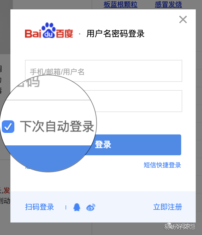 免费教你找回密码的捷径 百度推广登陆忘记密码怎么办