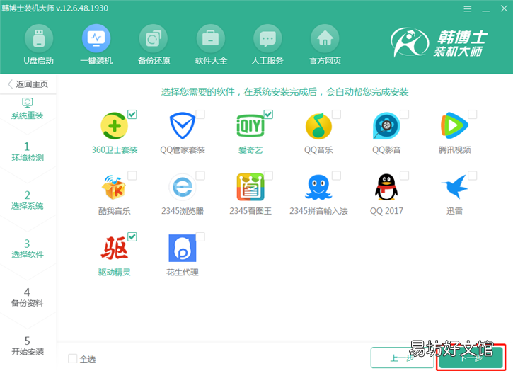 全程图解win8系统安装步骤 电脑怎么装win8系统