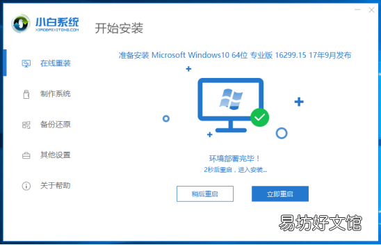 全程图析系统安装流程 怎么重新安装系统