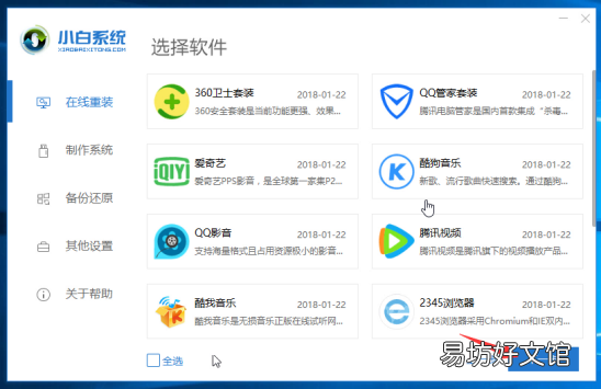全程图析系统安装流程 怎么重新安装系统