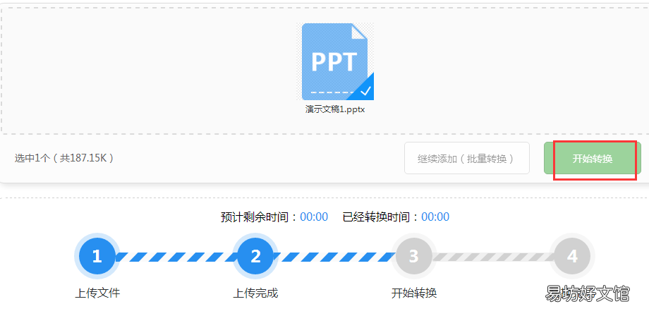 教你2种技巧把PPT转换成视频 ppt怎么转换成视频文件