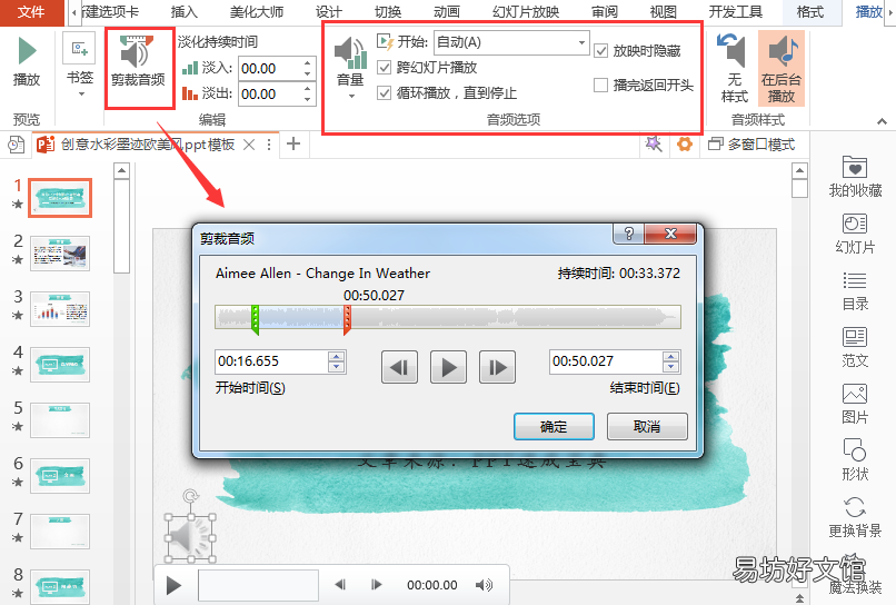 教你2种技巧把PPT转换成视频 ppt怎么转换成视频文件