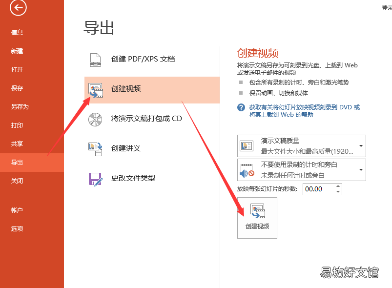 教你2种技巧把PPT转换成视频 ppt怎么转换成视频文件