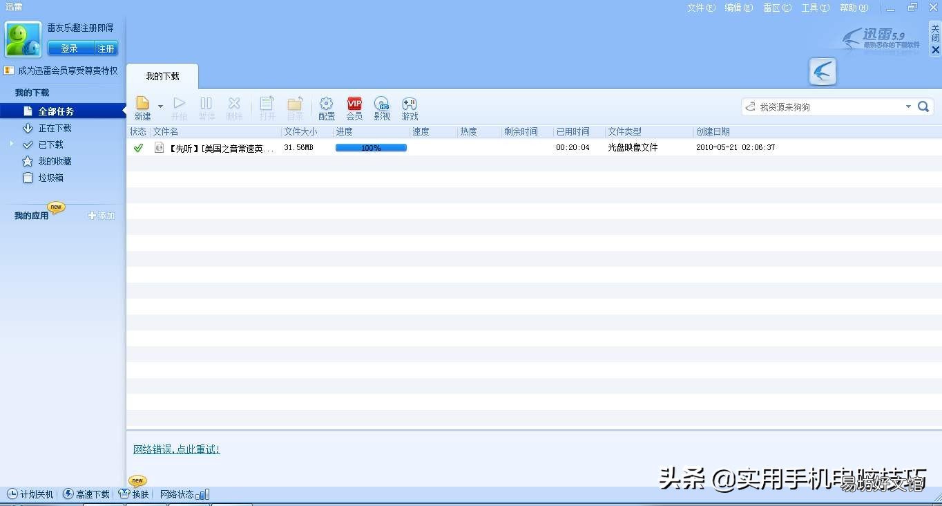 全面分析迅雷下载方法 迅雷离线下载什么意思