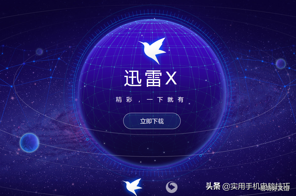 全面分析迅雷下载方法 迅雷离线下载什么意思