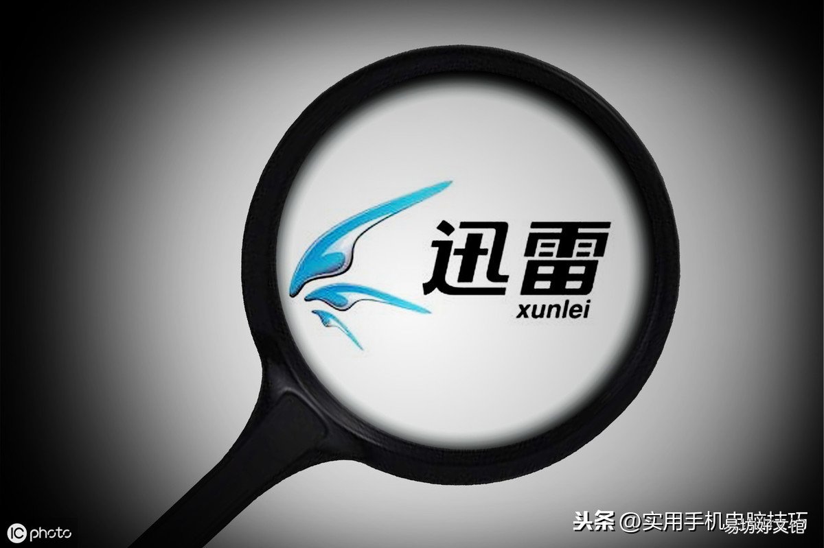 全面分析迅雷下载方法 迅雷离线下载什么意思