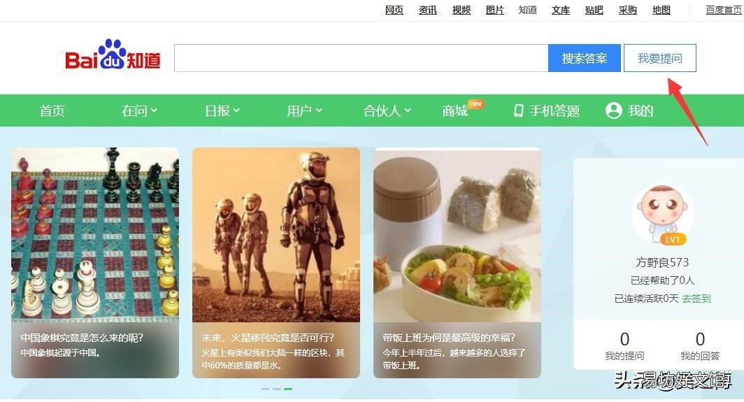 百度提问登录入口 怎么提问百度知道