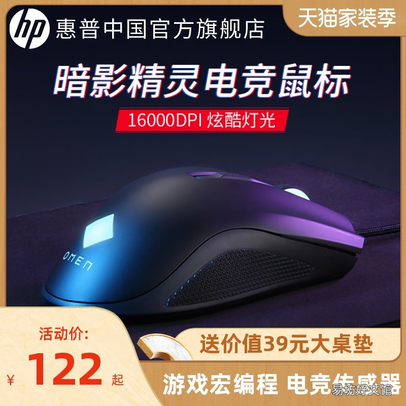 惠普暗影精灵Reactor体验感受分享 惠普鼠标怎么样