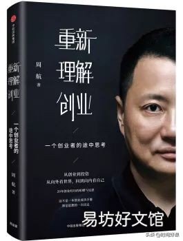 一个创业者的途中思考 重新理解创业免费阅读
