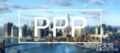 分析ppp与ppt项目区别 ppt项目是什么意思