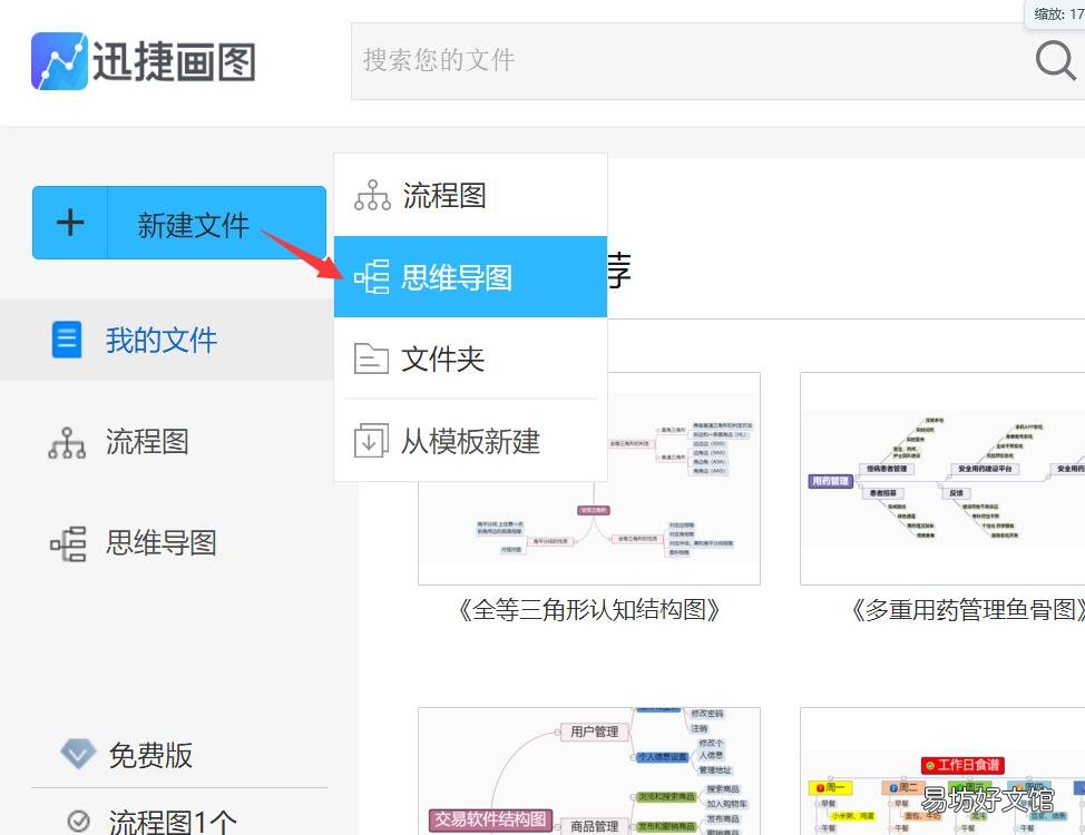 超详解思维导图绘制教程 PPT如何做思维导图