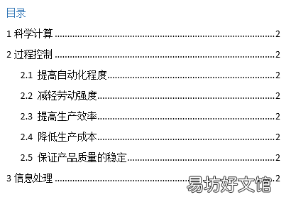 word中如何生成目录页,让你秒懂Word自动生成目录的操作方法