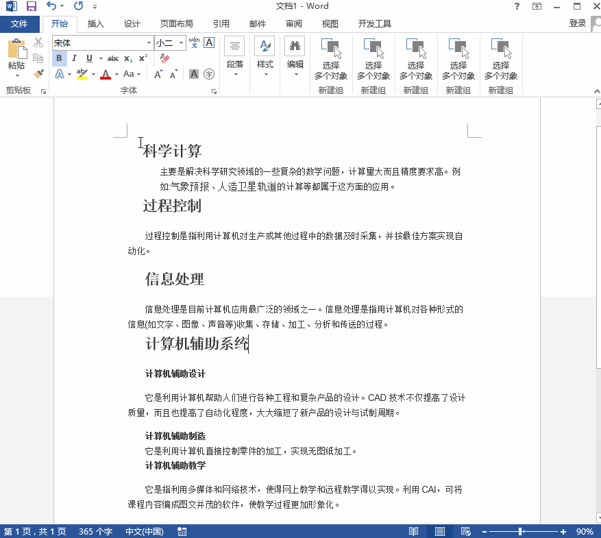 word中如何生成目录页,让你秒懂Word自动生成目录的操作方法