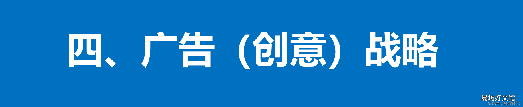 廣告策劃案格式及范文，一個完整的策劃案范文