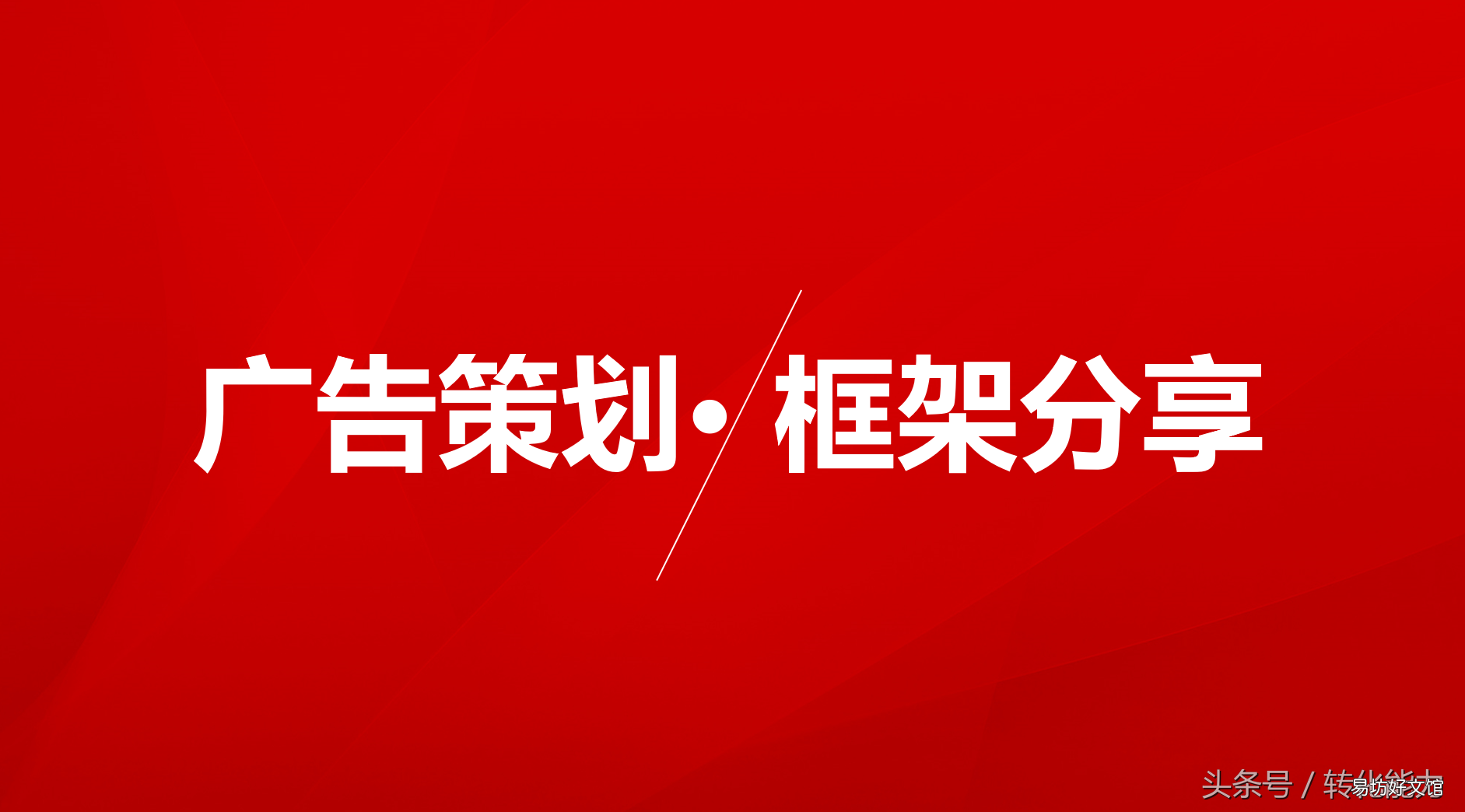 廣告策劃案格式及范文，一個完整的策劃案范文