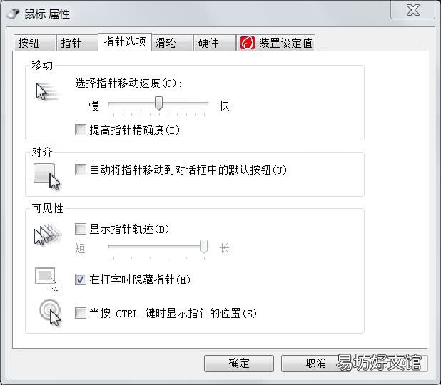 控制面板鼠标设置在哪里,手把手教你调校鼠标