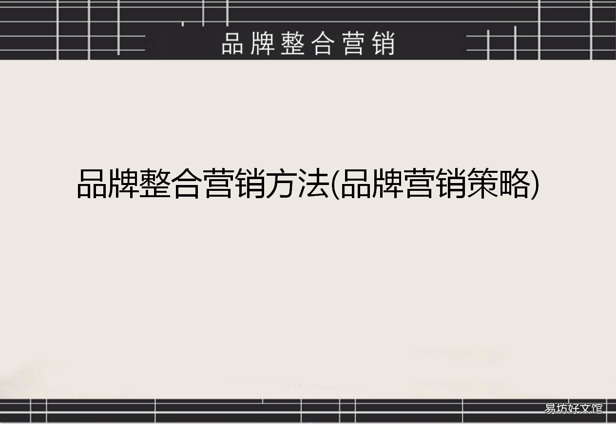 品牌营销ppt模板免费下载，史上最全免费的ppt模板网站推荐