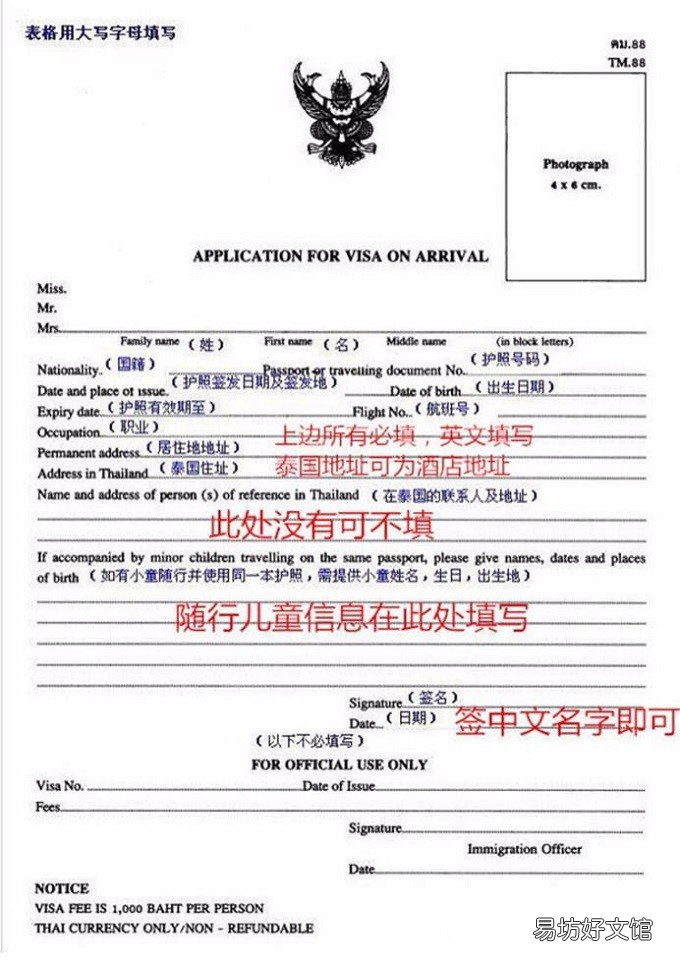 去泰国签证怎么办理流程,2020泰国最新入境政策