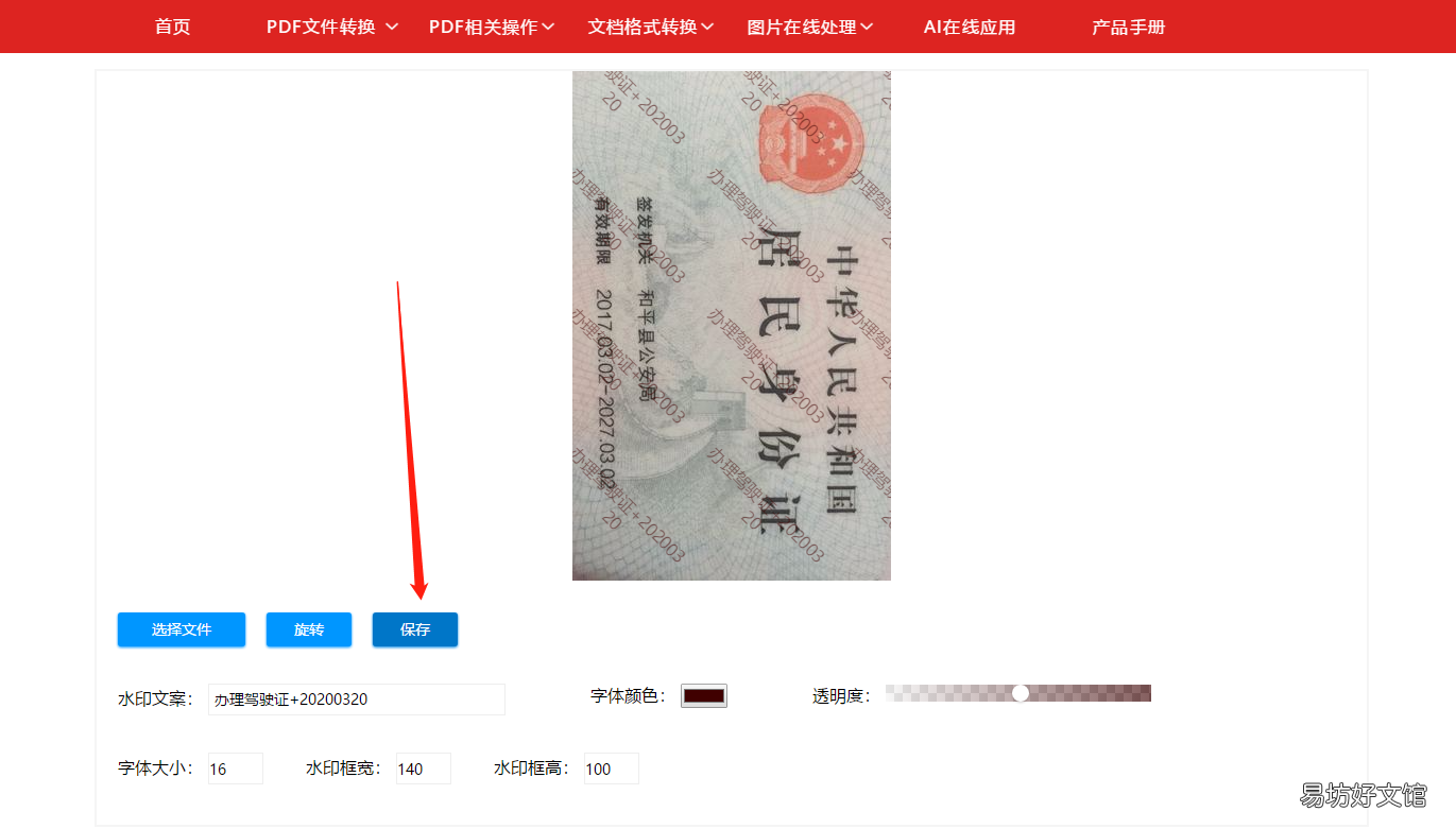 水印在线制作免费版,免费照片水印加字制作编辑器