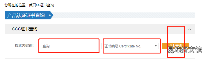 中国质量认证证书查询，认证证书统一查询平台