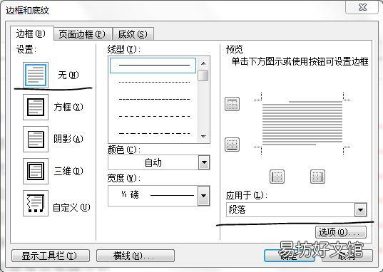 word如何删除页眉页脚上的横线，其实很简单四个步骤就搞定