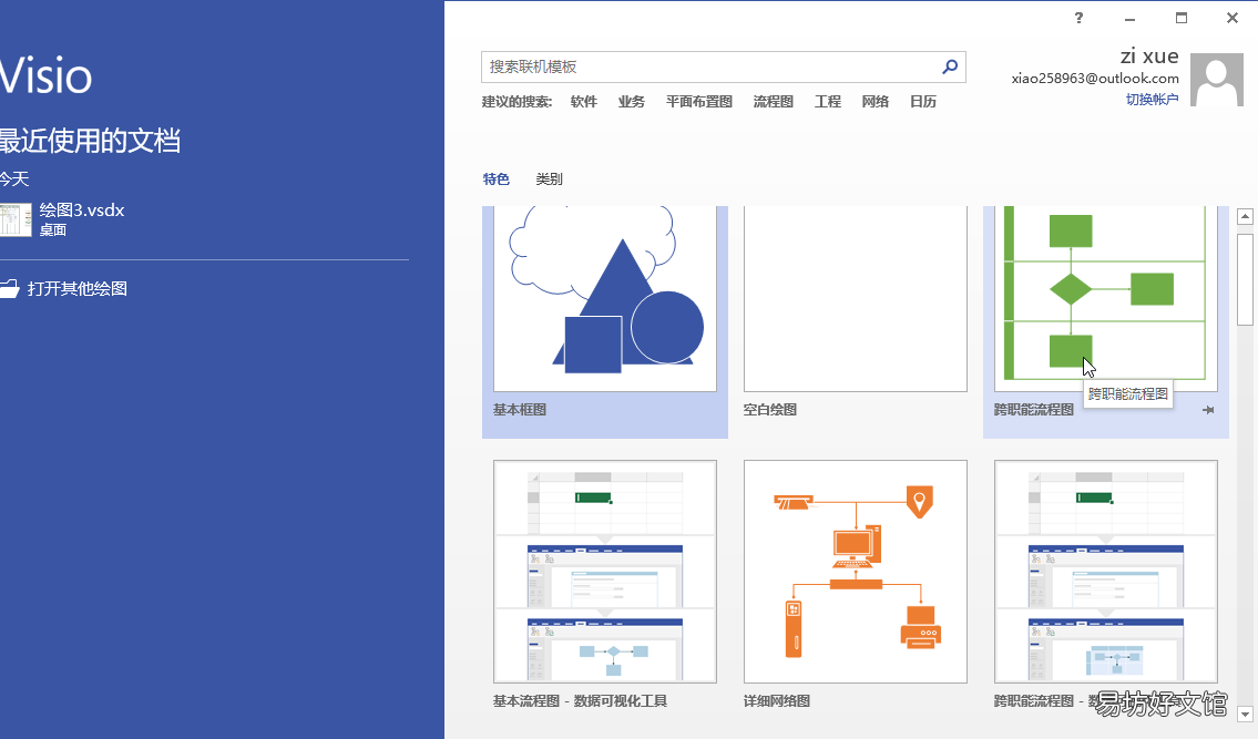 绘制流程图的的工具有哪些,简单制作流程图的9个步骤