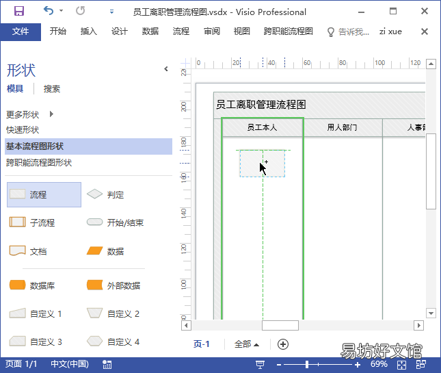 绘制流程图的的工具有哪些,简单制作流程图的9个步骤
