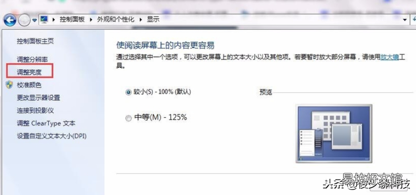 电脑调亮度怎么调,5个步骤即可调节出你想要的亮度
