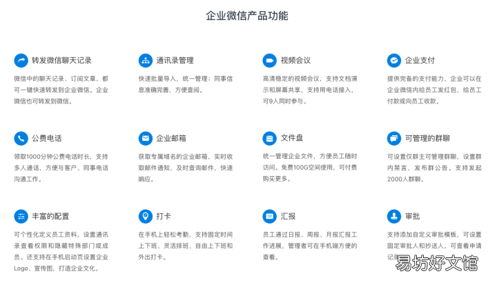 企业微信是什么意思，企业微信和微信的区别