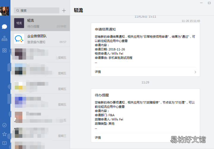 企业微信是什么意思，企业微信和微信的区别