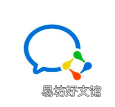 企业微信是什么意思，企业微信和微信的区别