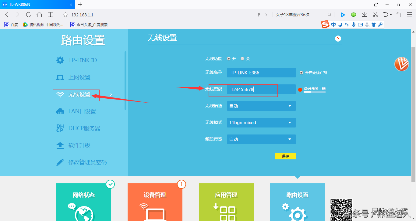 无线密码怎么改密码,手机设置无线密码步骤