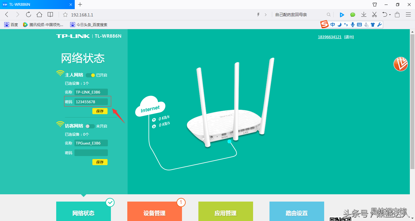 无线密码怎么改密码,手机设置无线密码步骤