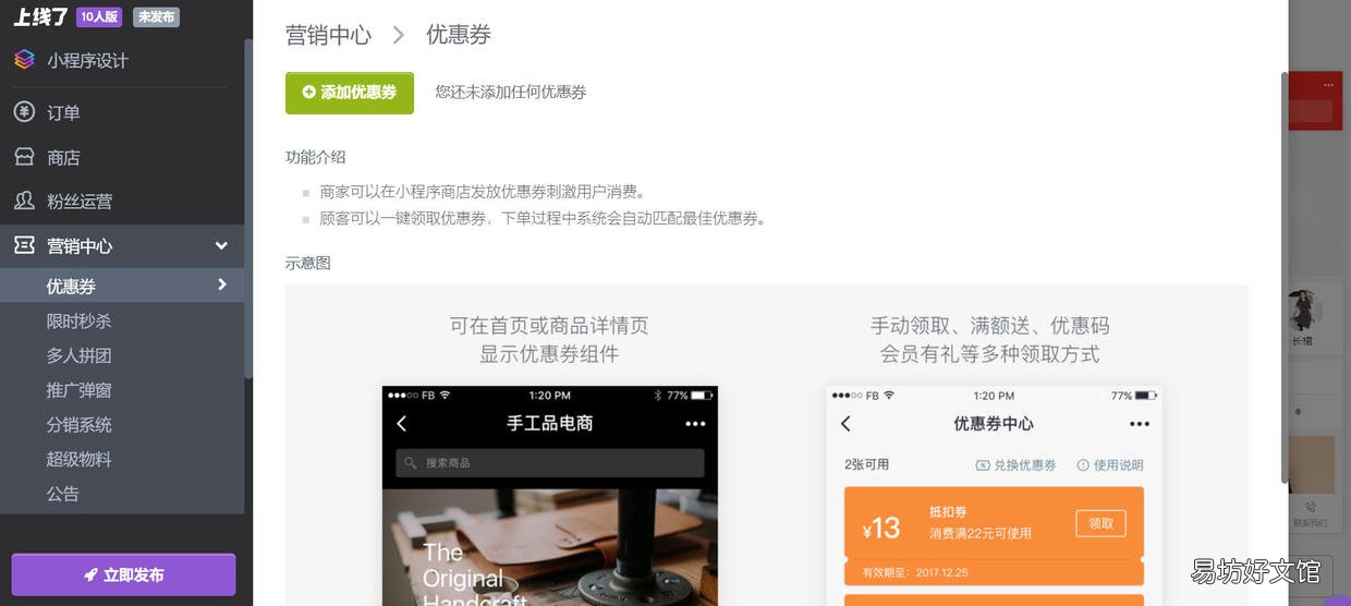 微信如何开店铺账户,免费微信开店图文教程