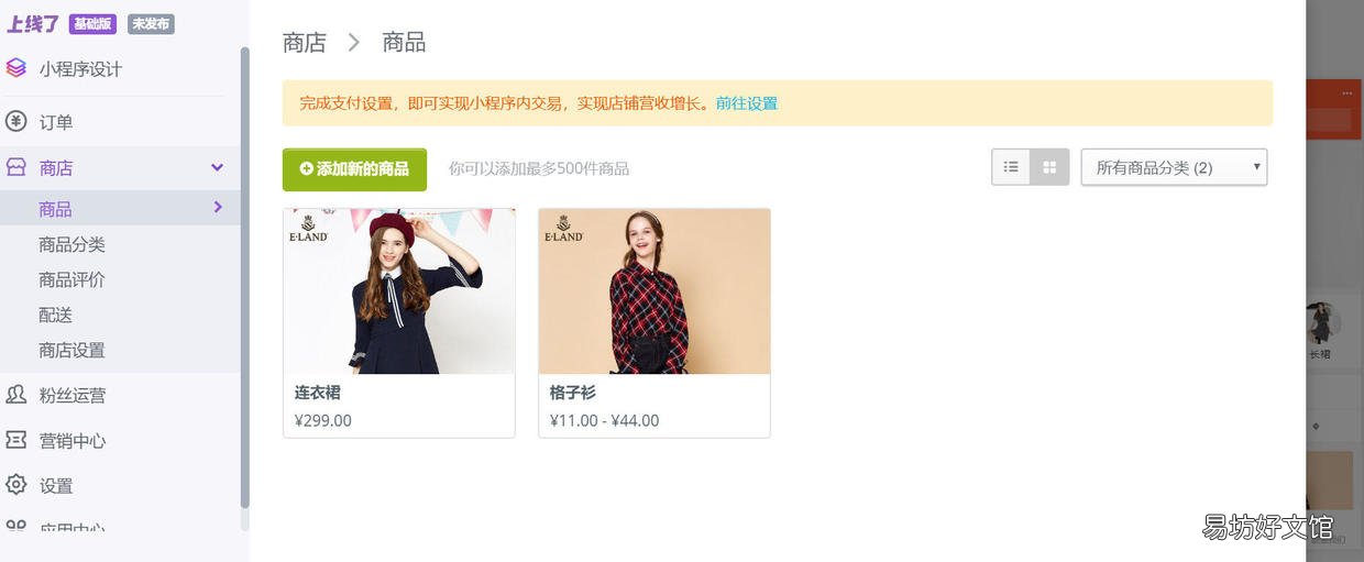微信如何开店铺账户,免费微信开店图文教程