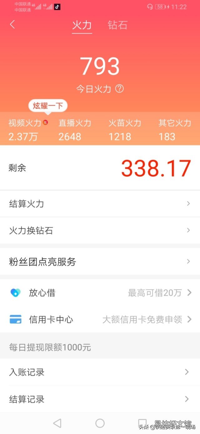 火山小视频怎么上热门和推荐，3个火山小视频上热门技巧