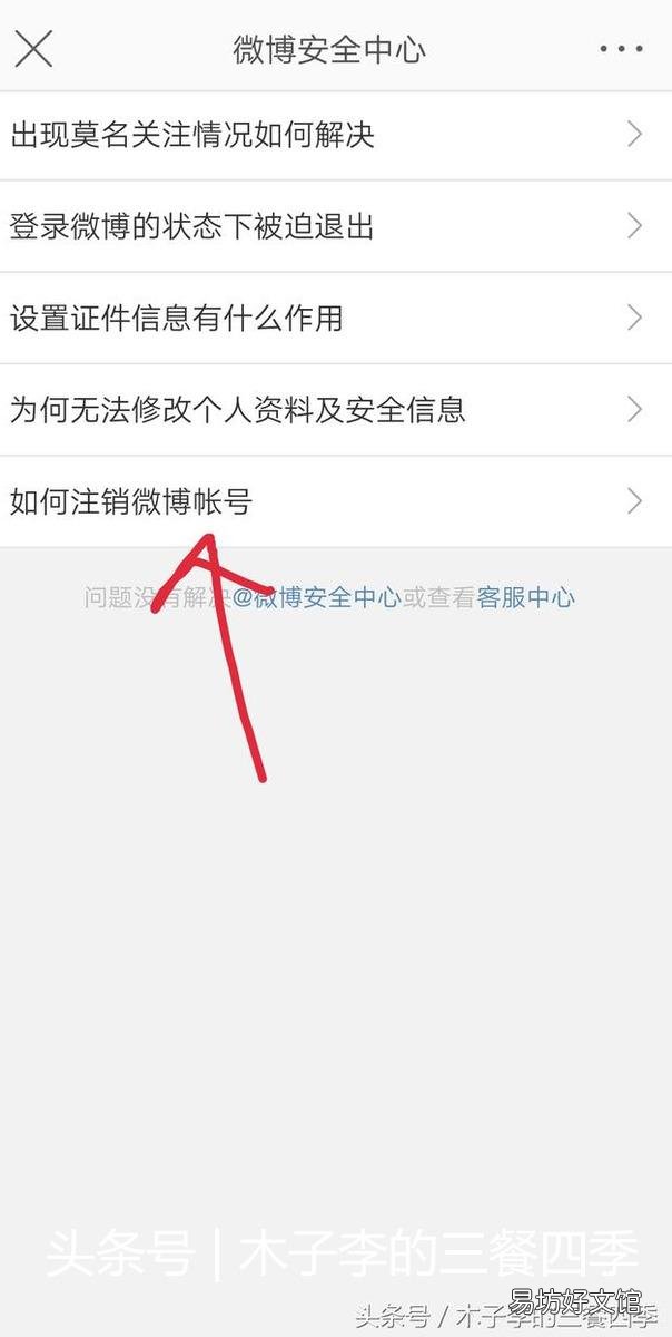 怎么删除微博账号，其实很简单只需几个步骤就搞定