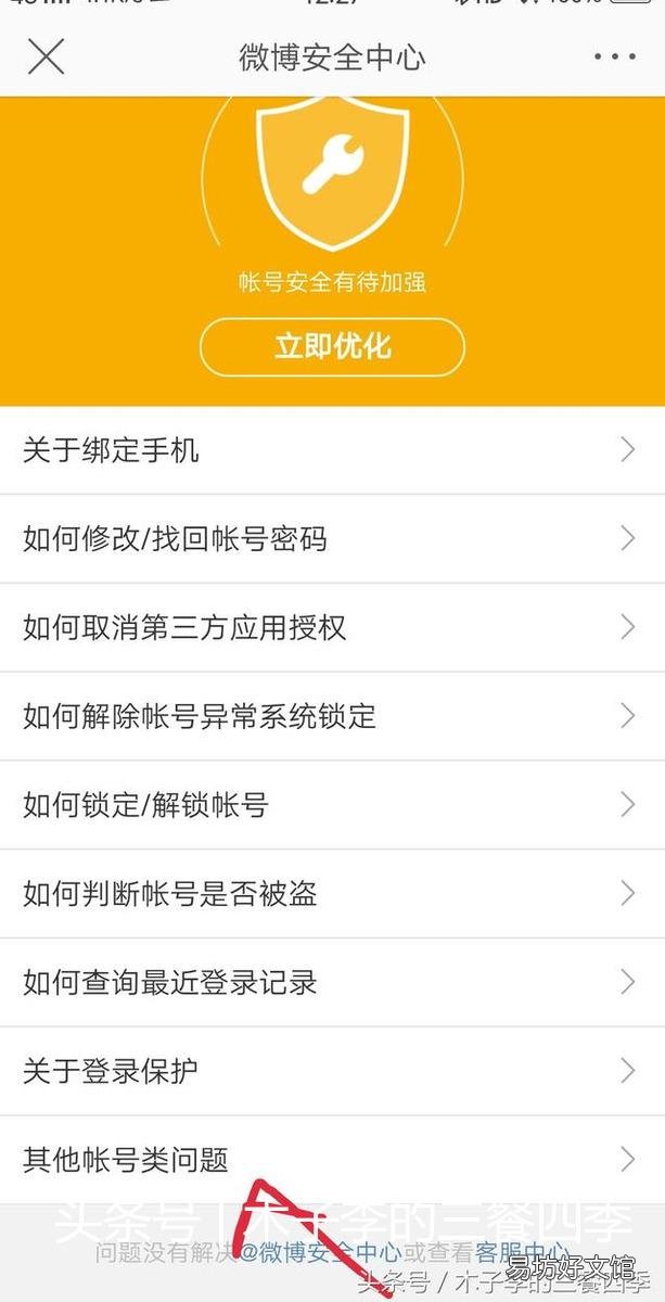 怎么删除微博账号，其实很简单只需几个步骤就搞定