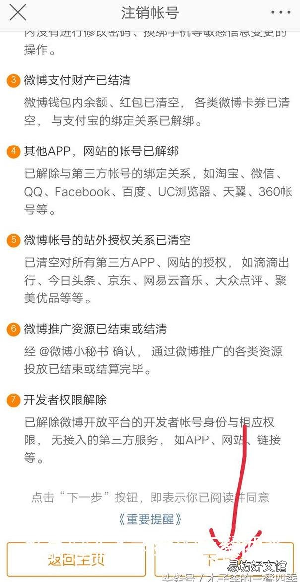 怎么删除微博账号，其实很简单只需几个步骤就搞定