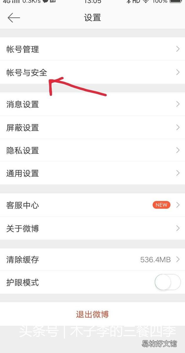 怎么删除微博账号，其实很简单只需几个步骤就搞定