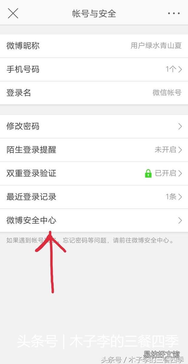 怎么删除微博账号，其实很简单只需几个步骤就搞定