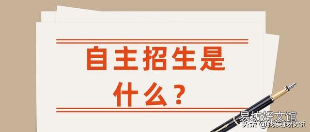 大学自主招生是什么意思,解说自主招生和统招的区别